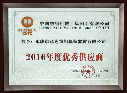 2016年度優(yōu)秀供應商